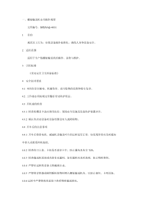 烧成车间安全操作规程（DOC78页）