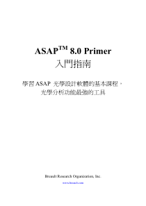 ASAPTM8.0 Primer入門指南