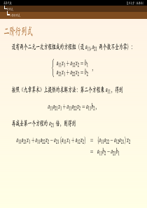 复旦大学高等代数课件01行列式1