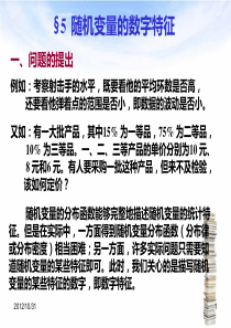 复旦大学高等数学课件43随机变量的数字特征