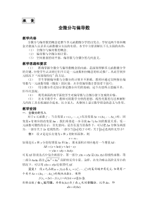 复旦大学高等数学教案06全微分与偏导数