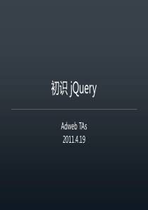 复旦大学高级web技术课件05初识 jQuery