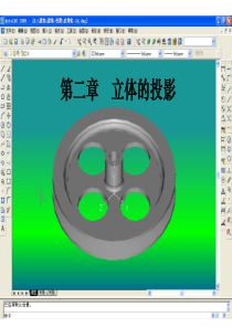 复旦机械制图课件02立体的投影