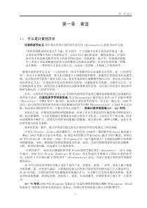 复旦大学计量经济学讲义01前言