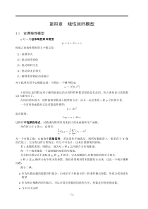 复旦大学计量经济学讲义04线性回归模型