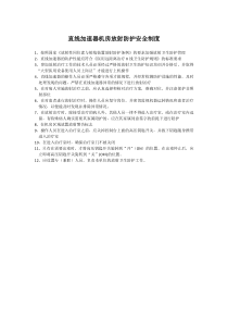 直线加速器机房放射防护安全制度