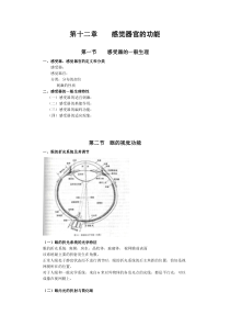 复旦生理学讲义12感觉器官的功能