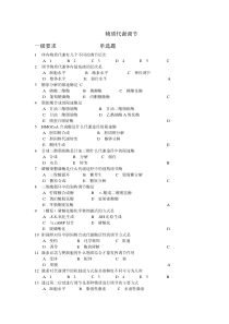 复旦生物化学-物质代谢调节习题及部分答案