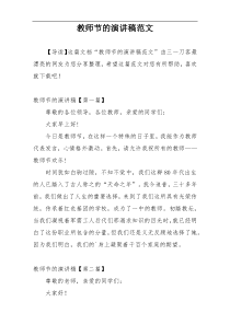 教师节的演讲稿范文