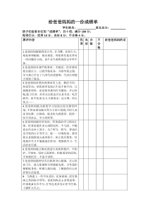 给爸爸妈妈的一份成绩单