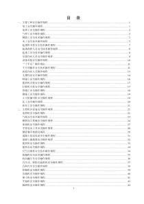 路桥施工安全操作规程_主要工种及机具设备操作规定（DOC52页）