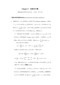 复旦数学物理方法讲义05定积分计算