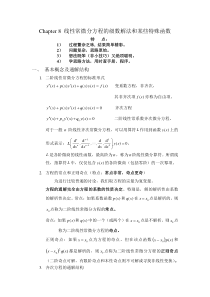 复旦数学物理方法讲义08线性常微分方程的级数解法和某些特殊函数