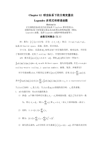 复旦数学物理方法讲义12球坐标系下的分离变量法