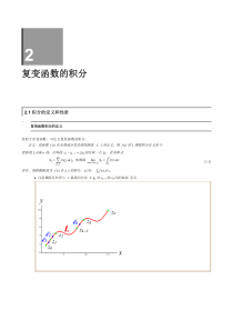 复旦数学物理方法课件02复变函数的积分