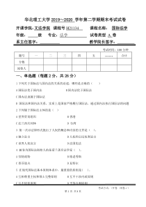 华北理工2019—2020学年第二学期国际法A期末考试试题及参考答案