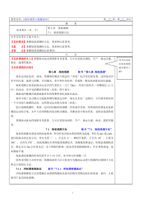 华北理工海洋调查与观测技术教案第7讲 海流观测1