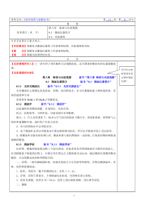 华北理工海洋调查与观测技术教案第11讲 海浪与内波观测2