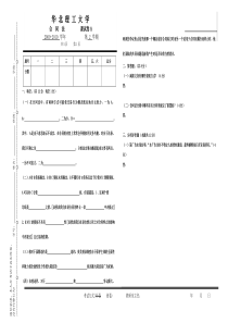 华北理工09-10学年第二学期合同法期末考试A卷及答案