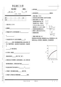 华北理工2009—2010学年第一学期环境工程原理期末考试卷A及答案