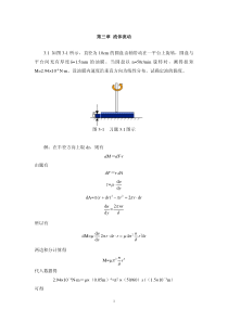 华北理工环境工程原理习题及解答第3章 流体流动