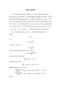 华北理工环境工程原理习题及解答第4章 热量传递