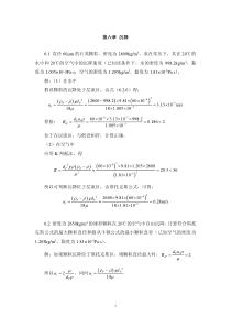 华北理工环境工程原理习题及解答第6章 沉降