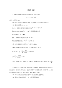 华北理工环境工程原理习题及解答第7章 过滤