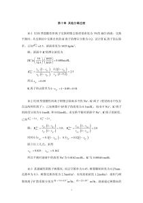 华北理工环境工程原理习题及解答第10章 其他分离过程