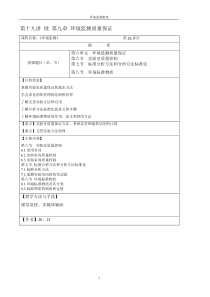 华北理工环境监测教案19环境监测质量保证3