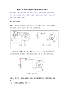 华北理工机械原理案例分析01从运动的角度分析机构运动的合理性