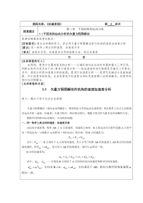 华北理工机械原理教案05平面机构运动分析的矢量方程图解法