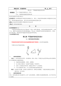 华北理工机械原理教案08平面连杆机构的应用及演化