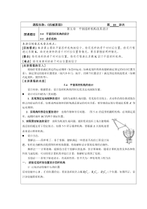 华北理工机械原理教案10平面四杆机构的设计