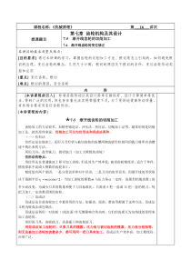 华北理工机械原理教案16渐开线齿轮的切削加工及变位齿轮