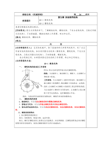 华北理工机械原理教案20其他常用机构