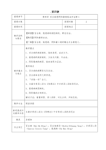 华北理工中医学院金匮要略教案第4讲 百合狐惑阴阳毒病脉证并治第三