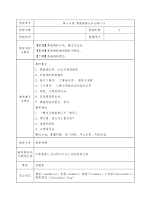 华北理工中医学院金匮要略教案第15讲 黄疸病脉证并治第十五