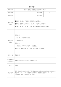 华北理工中医学院金匮要略教案第16讲 惊悸吐衄下血胸满瘀血病脉证并治第十六