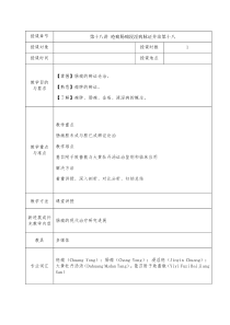 华北理工中医学院金匮要略教案第18讲 疮痈肠痈浸淫病脉证并治第十八