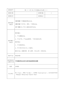 华北理工中医学院金匮要略教案第21讲 妇人产后病脉证并治第二十一