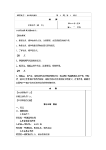 华北理工中药炮制学教案13煅法