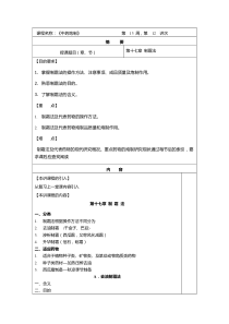 华北理工中药炮制学教案17制霜法