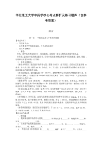 华北理工中药学核心考点解析及练习题库（含参考答案）