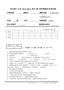 华北理工生物药剂学与药物动力学期末考试试卷2及答案