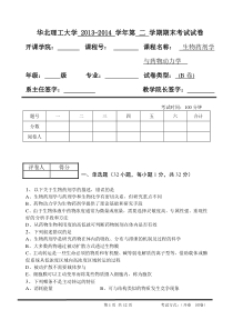 华北理工生物药剂学与药物动力学期末考试试卷4及答案