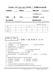 华北理工生物药剂学与药物动力学期末考试试卷5及答案