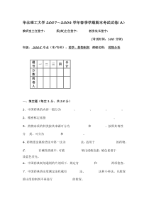 华北理工2007～2008学年春季学期期末考试试卷（A）及答案