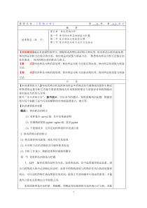 华北理工药物分析教案第5章 体内药物分析