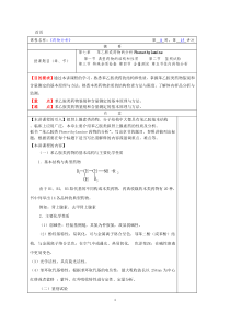 华北理工药物分析教案第7章 苯乙胺类药物的分析